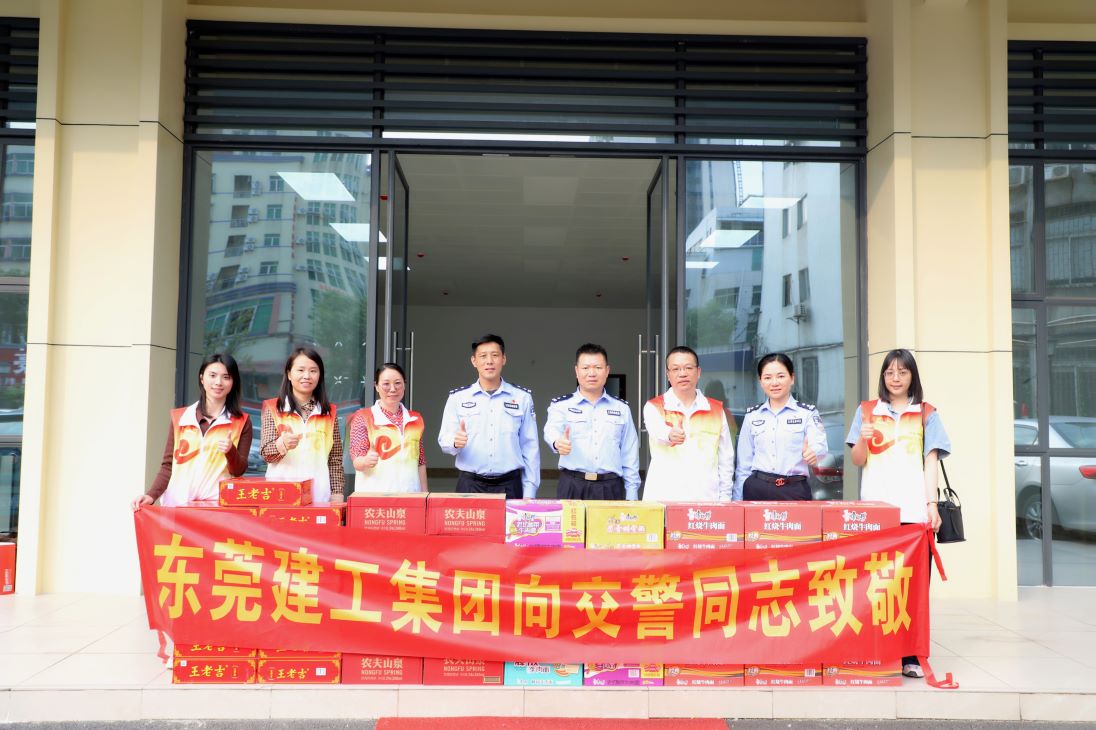 攜手共進，創(chuàng)建文明城市|東莞建工集團慰問一線執(zhí)勤交警(圖1)