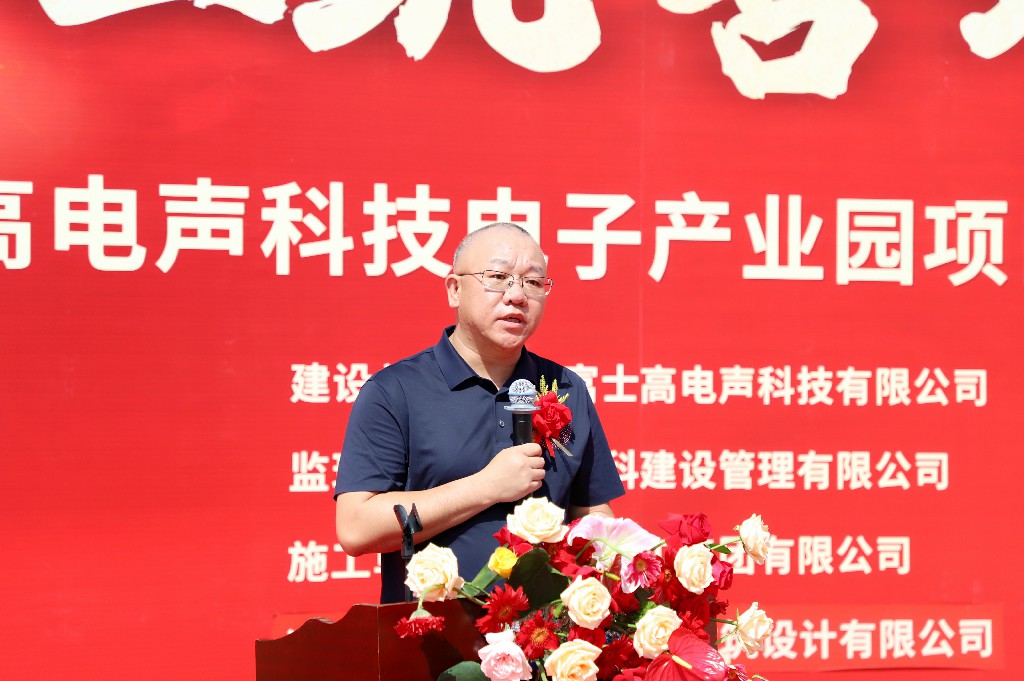 【集團動態(tài)】富士高電聲科技電子產業(yè)園圓滿封頂，攜手共筑智造新未來(圖5)