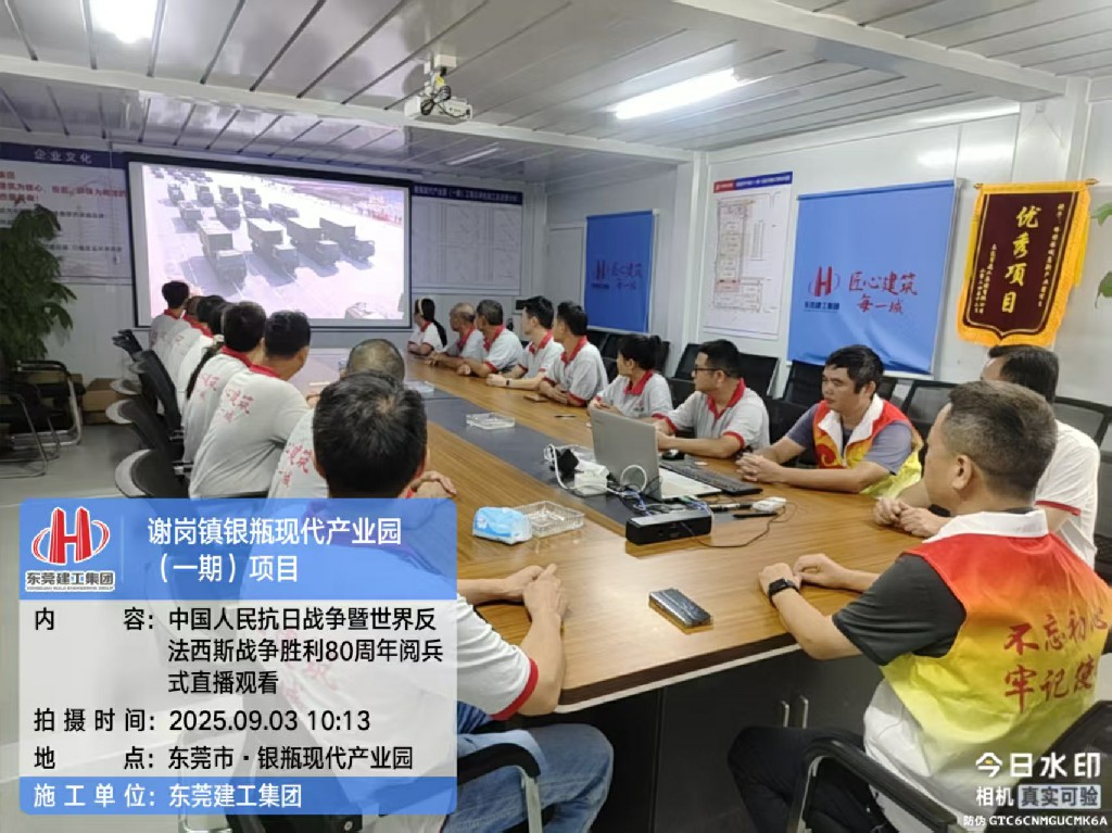 銘記歷史 捍衛(wèi)和平丨集團組織全體員工觀看紀念中國人民抗日戰(zhàn)爭暨世界反法西斯戰(zhàn)爭勝利80周年大會(圖11)