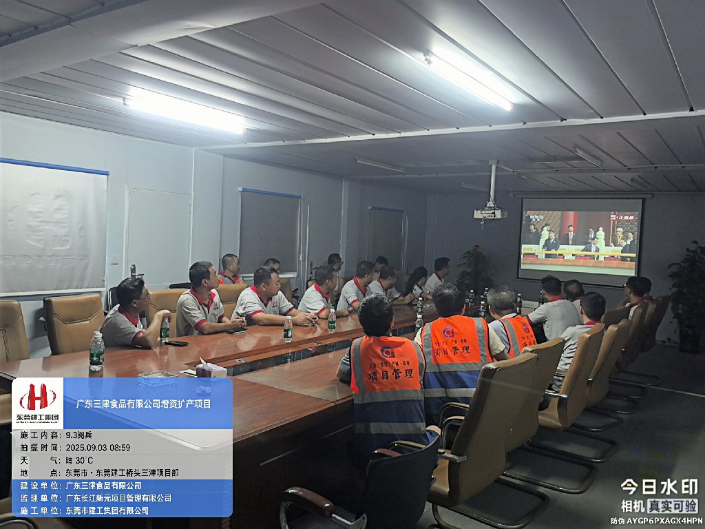 銘記歷史 捍衛(wèi)和平丨集團組織全體員工觀看紀念中國人民抗日戰(zhàn)爭暨世界反法西斯戰(zhàn)爭勝利80周年大會(圖13)