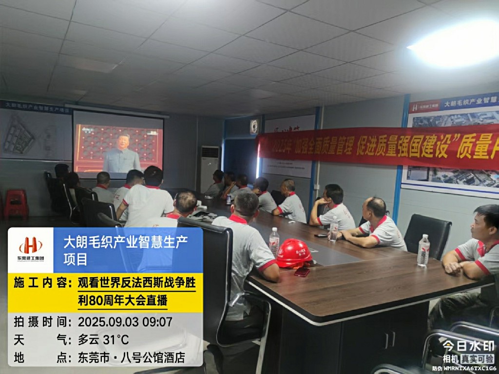 銘記歷史 捍衛(wèi)和平丨集團組織全體員工觀看紀念中國人民抗日戰(zhàn)爭暨世界反法西斯戰(zhàn)爭勝利80周年大會(圖14)