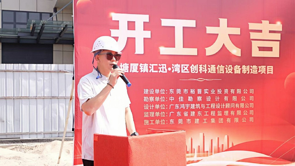 聚力啟新！東莞建工集團(tuán)六大項(xiàng)目集中開(kāi)工啟航，共繪發(fā)展新藍(lán)圖(圖9)