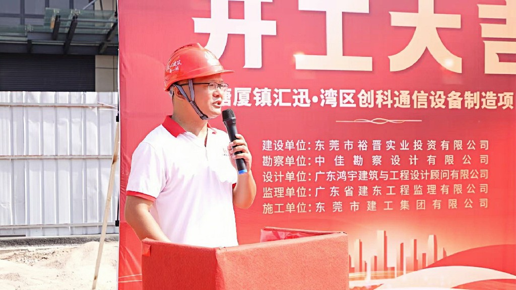 聚力啟新！東莞建工集團(tuán)六大項(xiàng)目集中開(kāi)工啟航，共繪發(fā)展新藍(lán)圖(圖10)